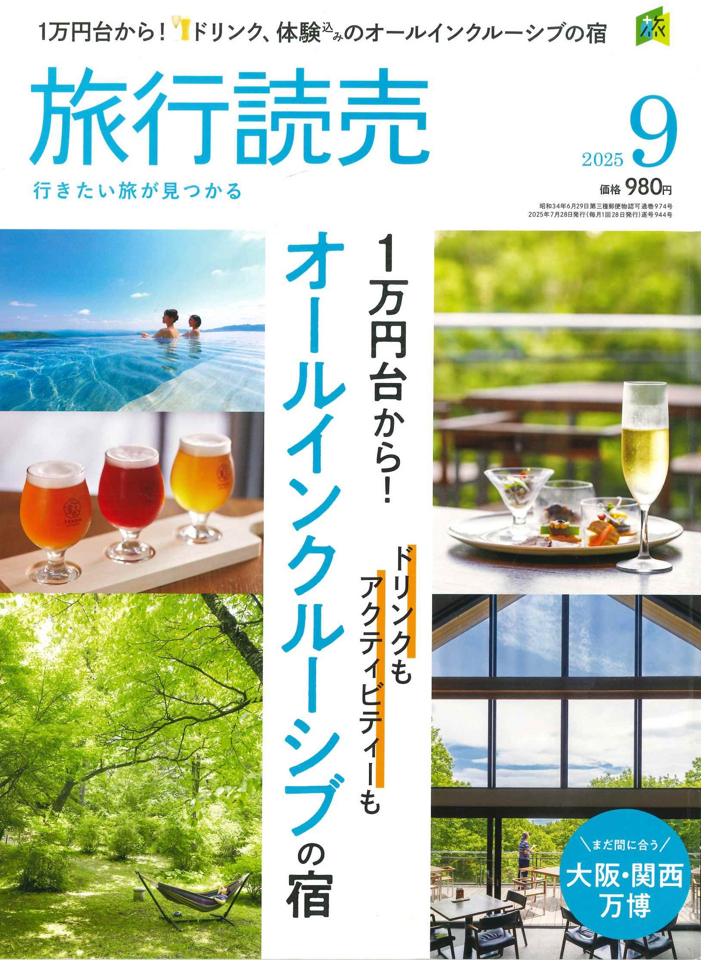 旅行読売2025年9月号-(1).jpg