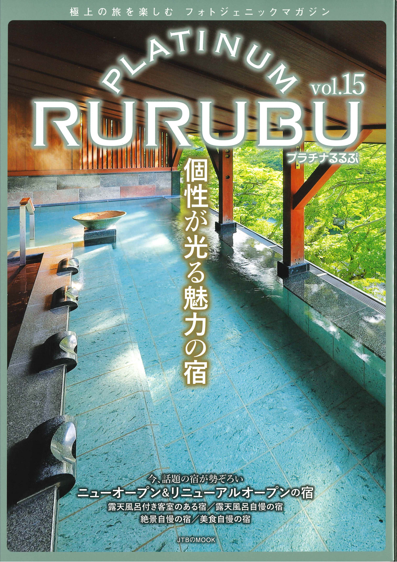250530_PLATINUM-RURUBU-vol.15_表紙.jpg