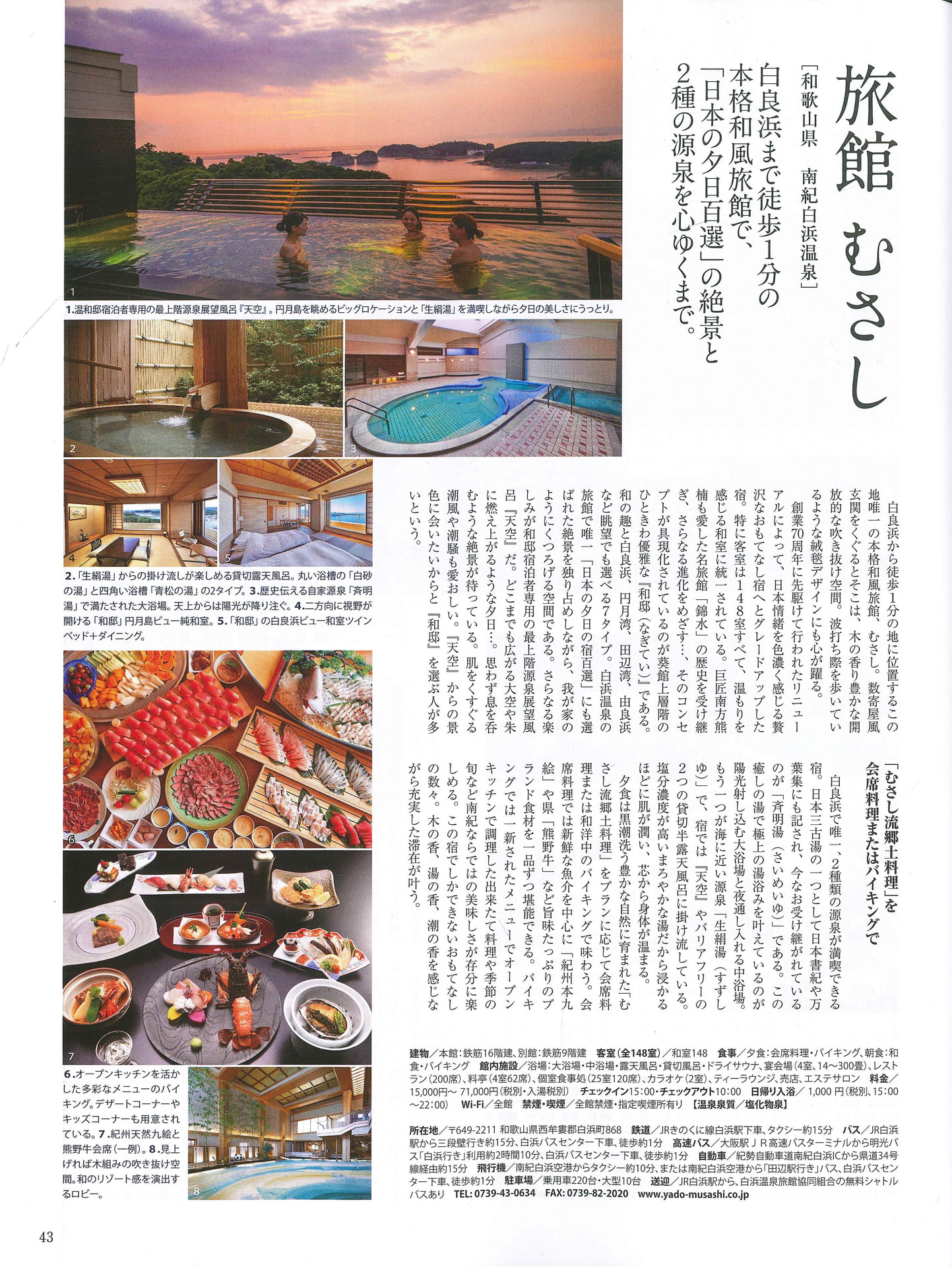 ▼▼希少 日本の宿紀行　日本の宿を守る会　平成17年　温泉　風呂　ガイド　②y 希少 日本の宿紀行 日本の宿を守る会 平成17年 温泉 風呂 ガイド ②y