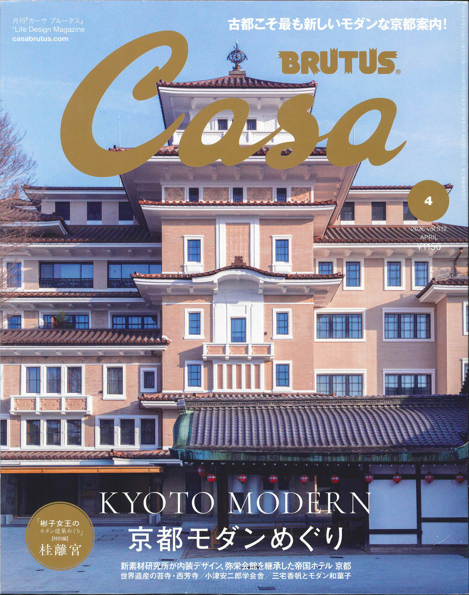CasaBRUTUS-2026.4.jpg