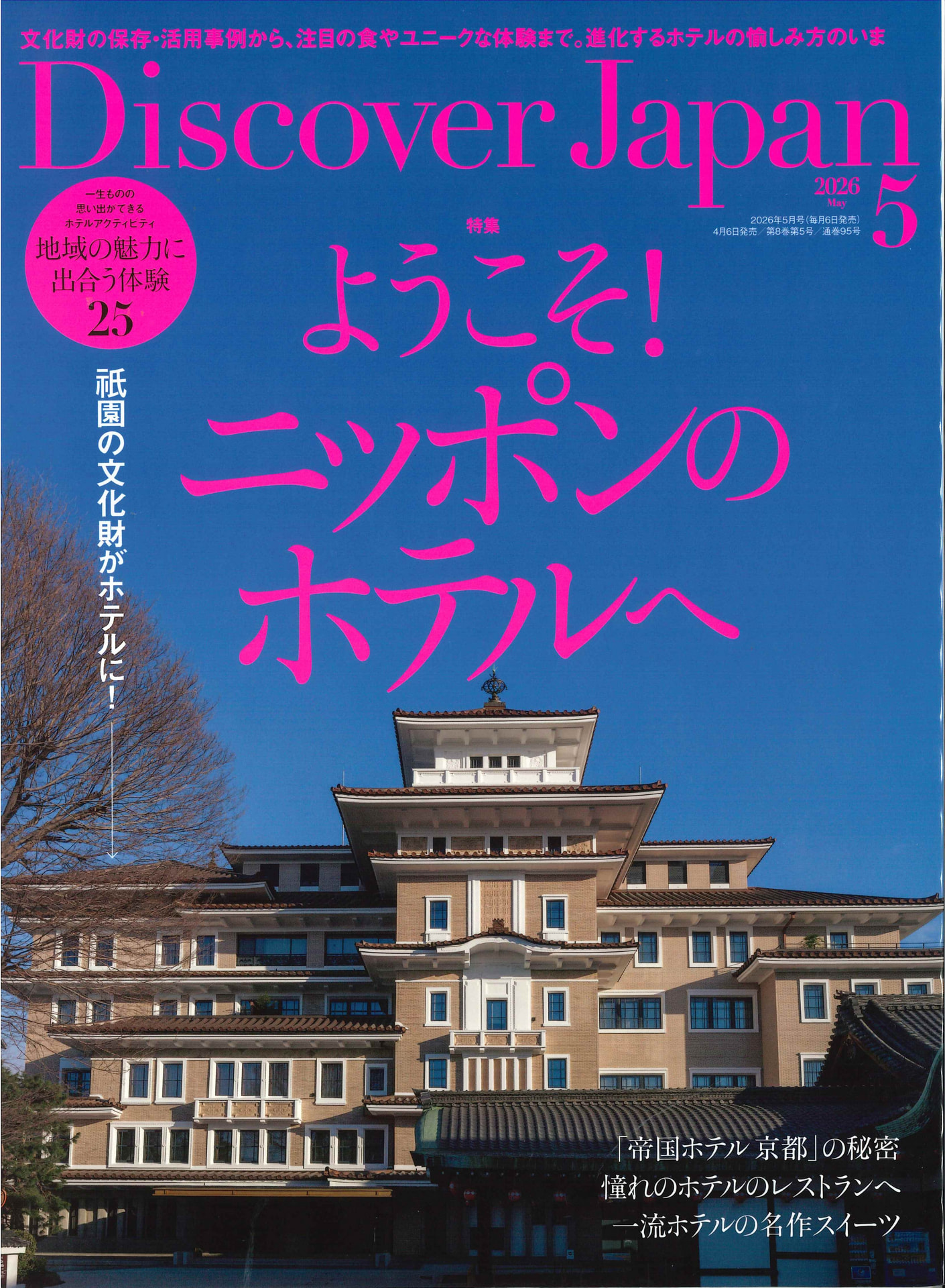 Discover-Japan-2026.5.jpg