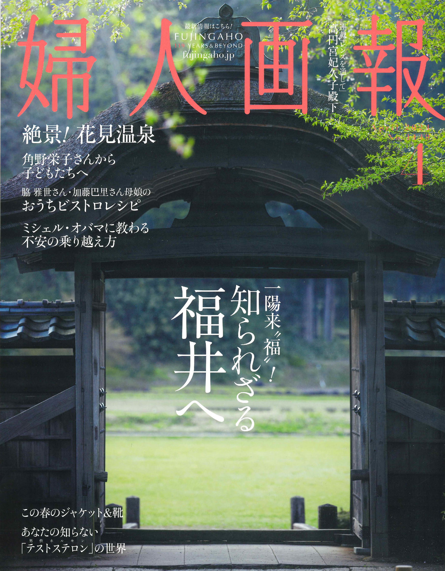 FRaU 2013年 5月号 水原希子 表紙 三浦春馬 フラウ 京都 写真集